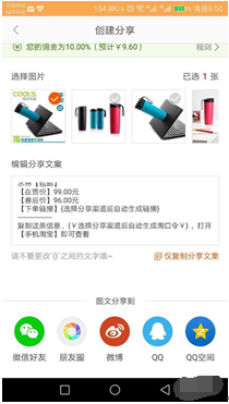 淘寶聯(lián)盟怎么帶圖推廣7.png