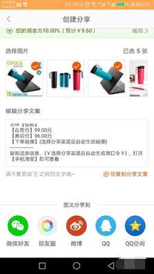 淘寶聯(lián)盟怎么帶圖推廣8.png