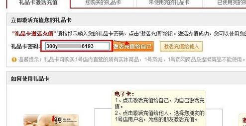 1號(hào)店禮品卡回收打幾折3.jpg