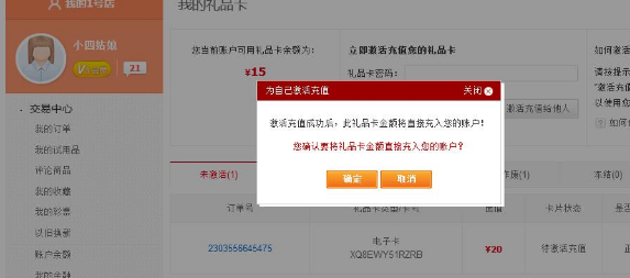 1號店電子禮品卡2.png
