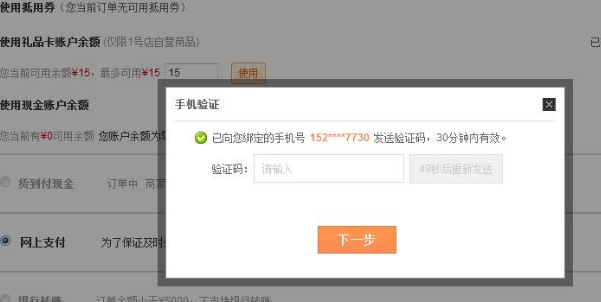 1號店電子禮品卡5.png