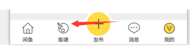 閑魚魚塘怎么取消2.png