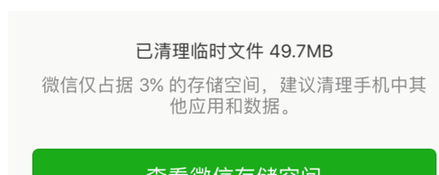 新版微信怎么清理緩存5.png