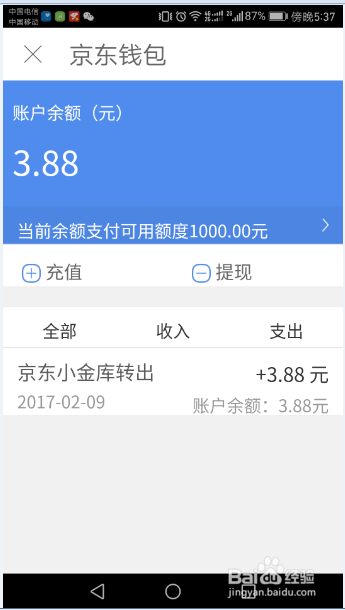 京東錢包怎么提現(xiàn)