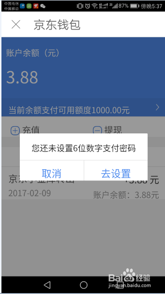 京東錢包怎么提現(xiàn)