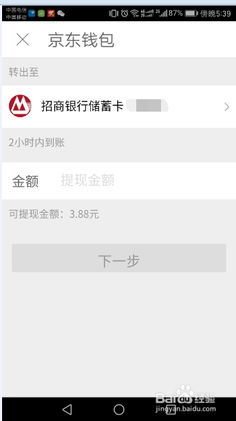 京東錢包怎么提現(xiàn)