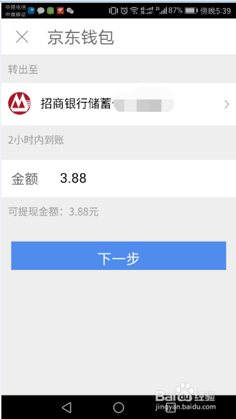 京東錢包怎么提現(xiàn)