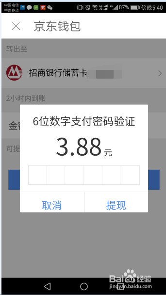 京東錢包怎么提現(xiàn)