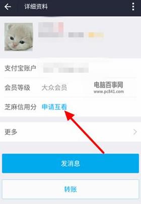芝麻信用分互看已過(guò)期是什么意思?如何申請(qǐng)芝麻信用分互看?