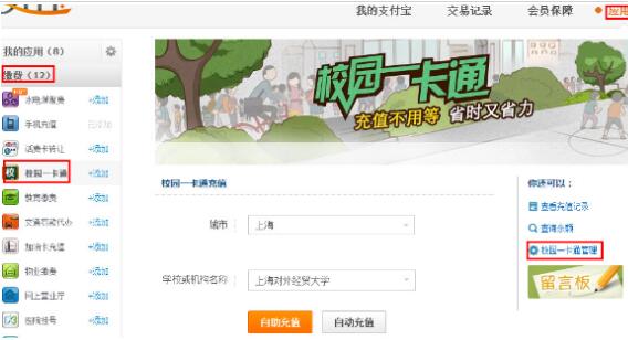 支付寶校園一卡通自動充值關(guān)閉流程1.jpg