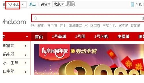 如何使用1號店禮品卡2.png