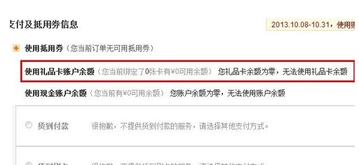 如何使用1號店禮品卡6.png