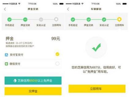 芝麻信用分高可以共享單車不付押金嗎?如何操作?