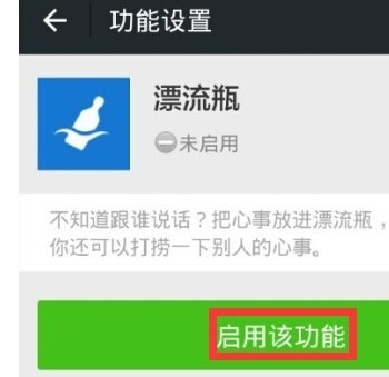 微信漂流瓶無限撈2018的方法是什么?