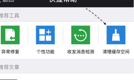 新版微信怎么清理緩存1.png