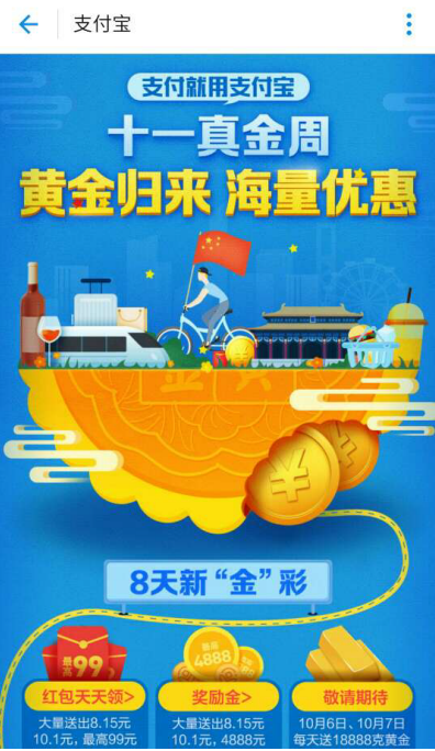 支付寶十一真金周活動在哪