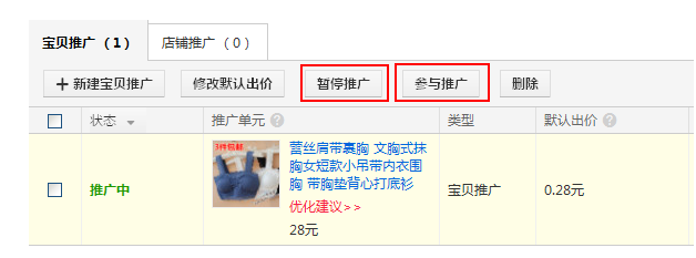 淘寶直通車后臺能刪掉計劃嗎1.png