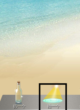 微信漂流瓶無限撈4.png