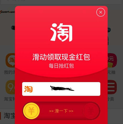 愛淘寶紅包鏈接1.png