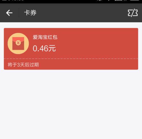 愛淘寶紅包鏈接3.png