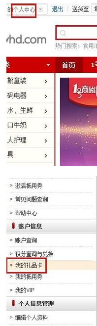 1號(hào)店禮品卡怎么使用