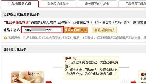 1號(hào)店禮品卡怎么使用
