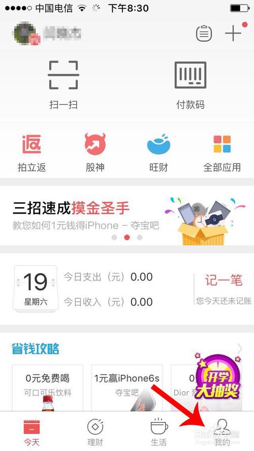 京東錢包怎么查余額