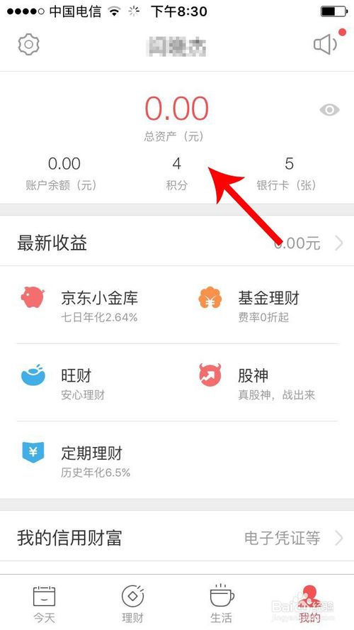 京東錢包怎么查余額