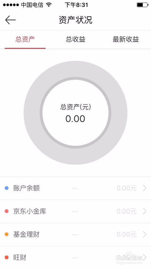 京東錢包怎么查余額