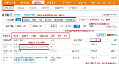 怎樣在支付寶上盜顧客的提升查交易記錄?