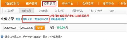怎樣在支付寶上盜顧客的提升查交易記錄?