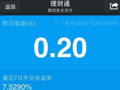 微信零錢買入理財通如何操作?微信零錢可買理財通嗎?