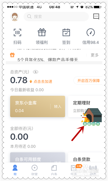 京東金融早起打卡 京東金融早起打卡