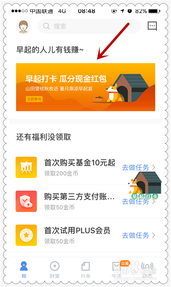 京東金融早起打卡 京東金融早起打卡