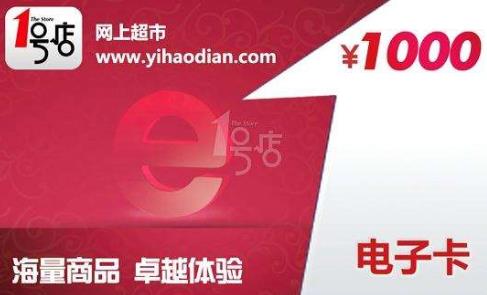 1號(hào)店禮品卡怎么激活?