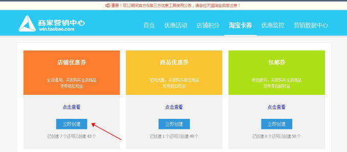 淘寶直播優(yōu)惠券怎么設(shè)置