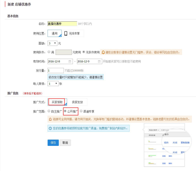 淘寶直播優(yōu)惠券怎么設(shè)置