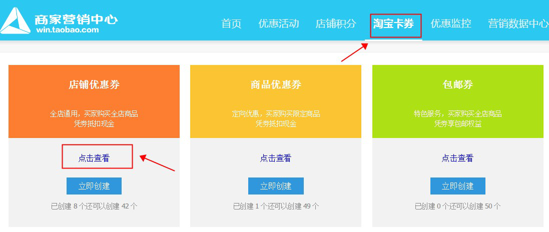 淘寶直播優(yōu)惠券怎么設(shè)置