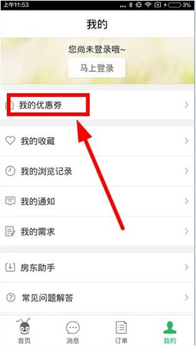 螞蟻短租怎么得優(yōu)惠券
