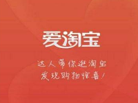 愛(ài)淘寶1元紅包如何獲取?愛(ài)淘寶1元紅包有何使用規(guī)則?