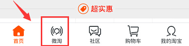 淘寶店鋪微淘鏈接