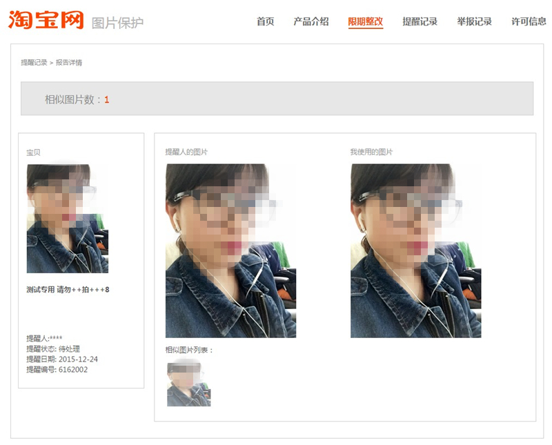 淘寶八載圖片說我盜圖 淘寶八載圖片說我盜圖