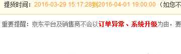 京東自提有時間限制嗎