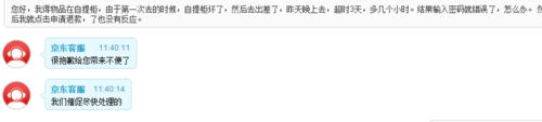 京東自提有時間限制嗎