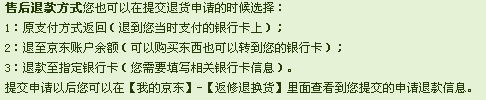 京東閃電退款多久到賬 京東閃電退款多久到賬