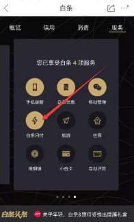 京東白條閃付怎么做pos