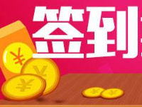 淘必中每天簽到怎么回事?淘必中活動(dòng)有何規(guī)則?