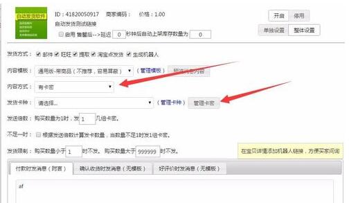 淘寶虛擬自動發(fā)貨軟件2.jpg