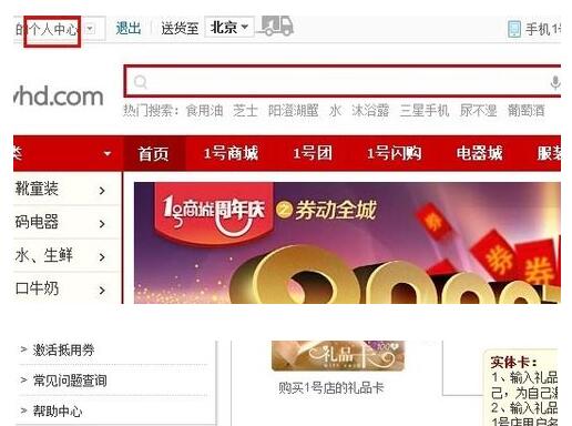 1號店如何使用禮品卡支付2.jpg