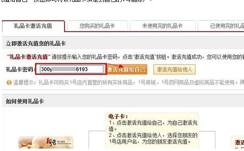 1號店如何使用禮品卡支付3.jpg